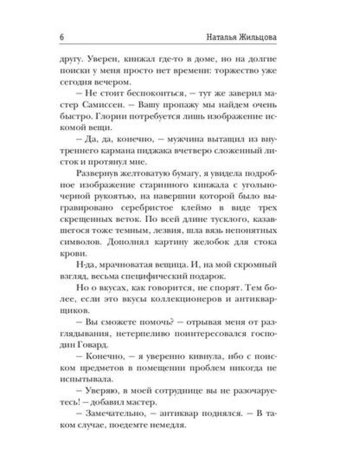 Глория. Пять сердец тьмы