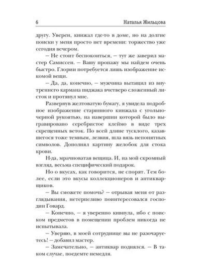 Глория. Пять сердец тьмы