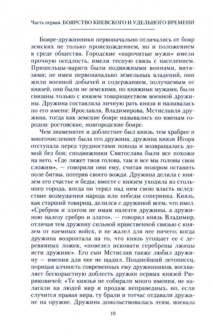 Государевы служилые люди. Происхождение русского дворянства