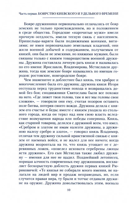Государевы служилые люди. Происхождение русского дворянства