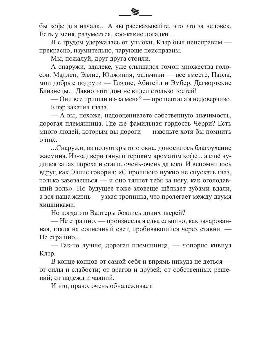 Кофейные истории VIII: Терпкий кофе, сладкий жасмин