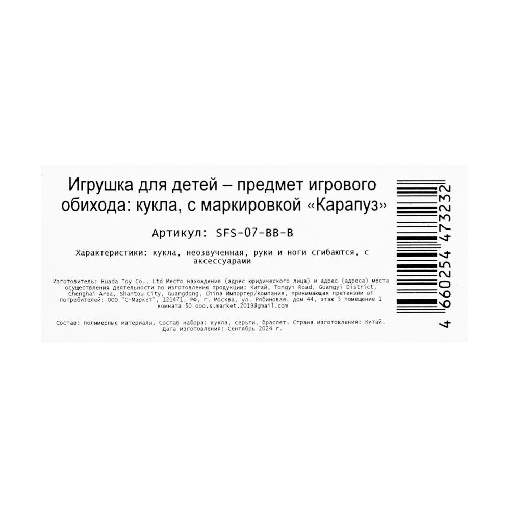 Кукла 29см София, руки и ноги сгиб., кор. КАРАПУЗ в кор.24шт