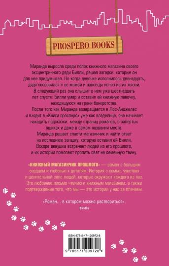 Книжный магазинчик прошлого