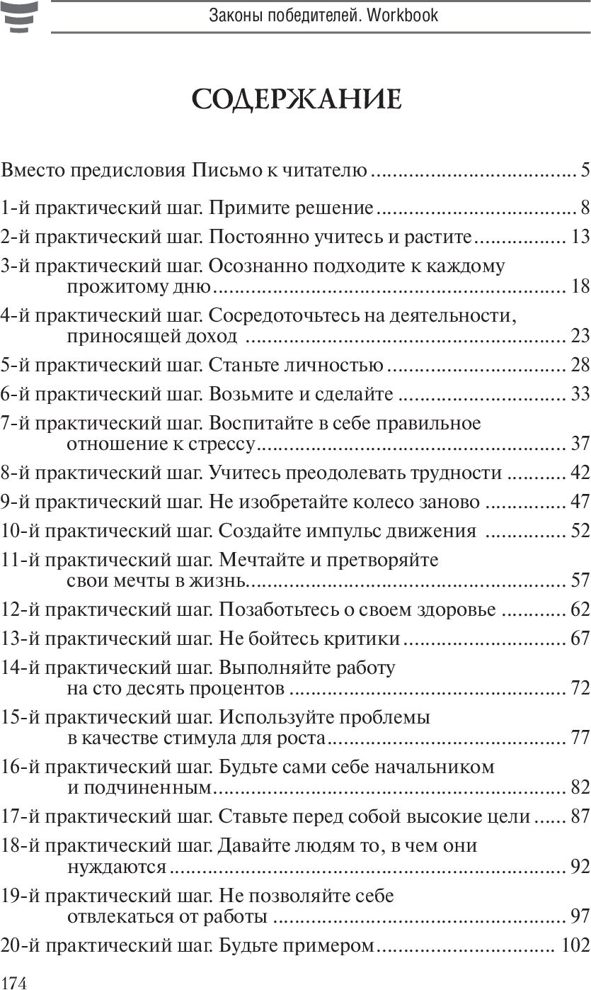 Законы победителей