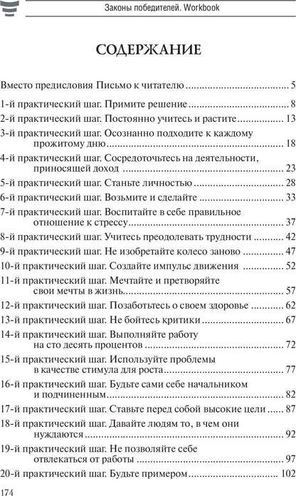 Законы победителей