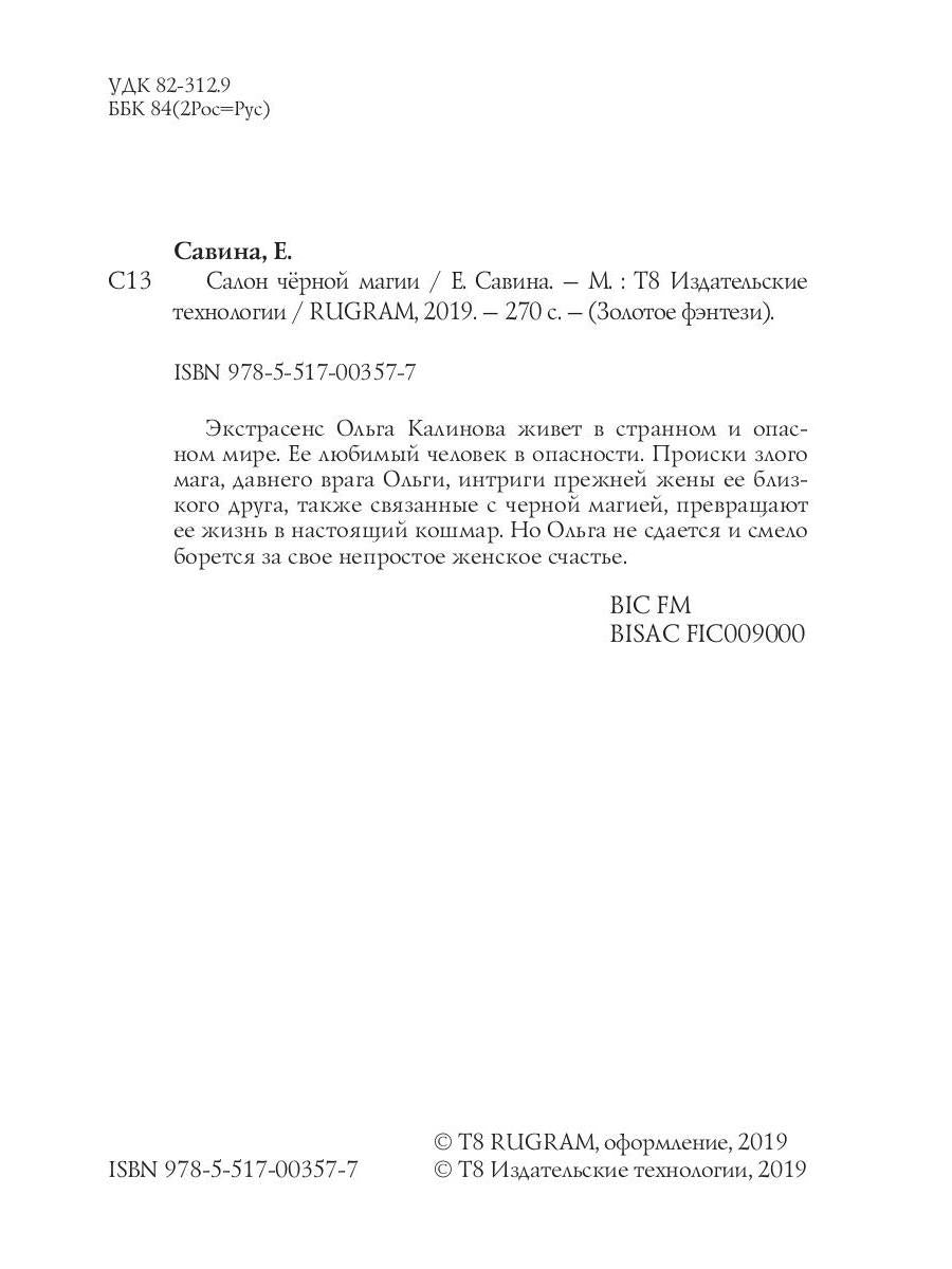 Салон черной магии