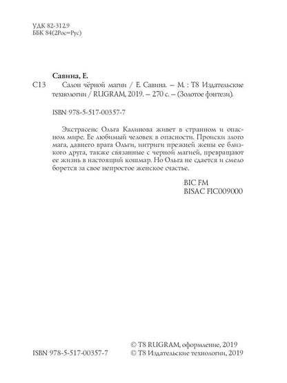 Салон черной магии