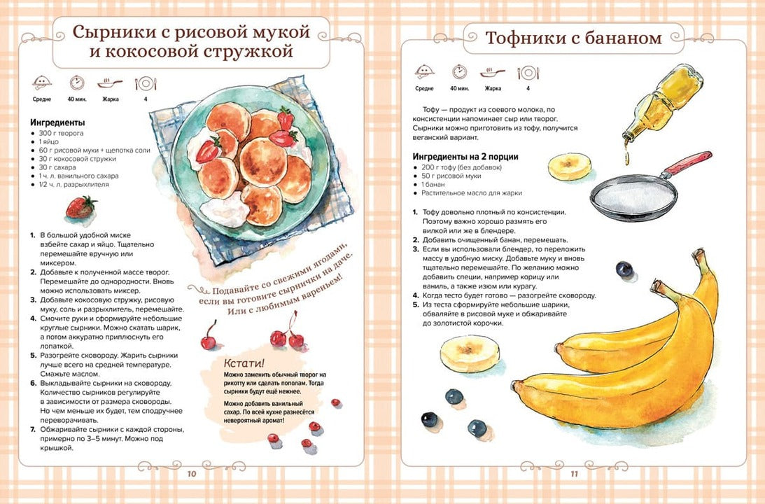 Готовим сами без глютена и без лактозы.Кулинарная книга для детей