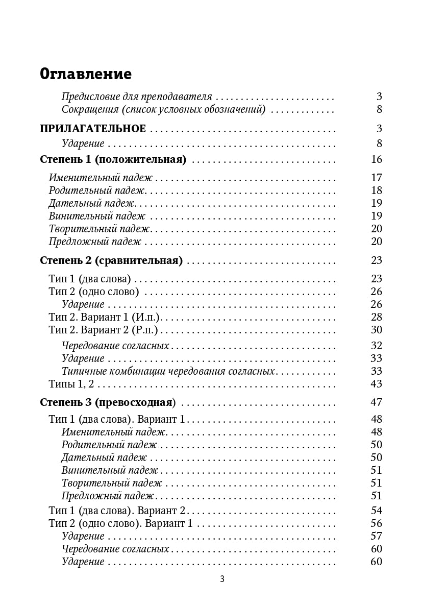 Прилагательные: формы и ударения : сборник упражнений