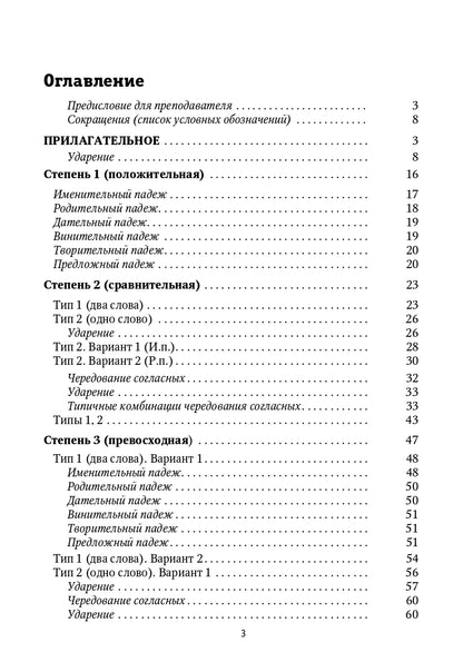 Прилагательные: формы и ударения : сборник упражнений