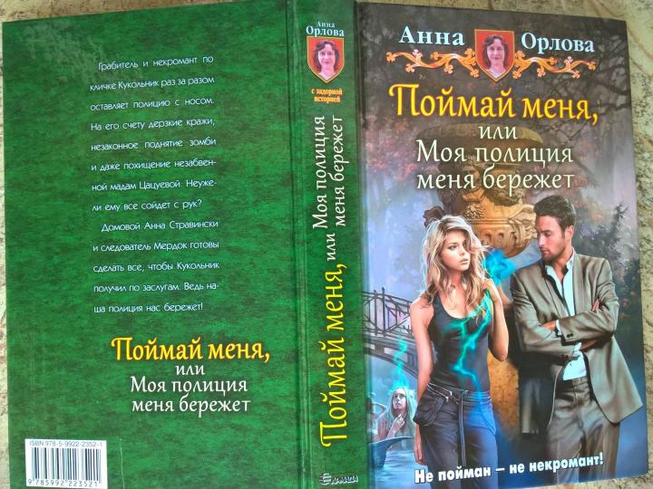 Рип.Русфант.Поймай меня,или Моя полиция меня береж