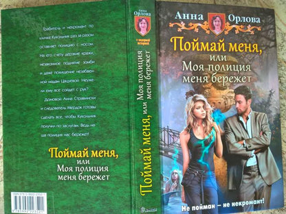 Рип.Русфант.Поймай меня,или Моя полиция меня береж