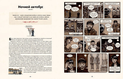 Городские легенды: комикс