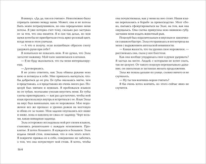 Карли Робин. Подкати ко мне нежно
