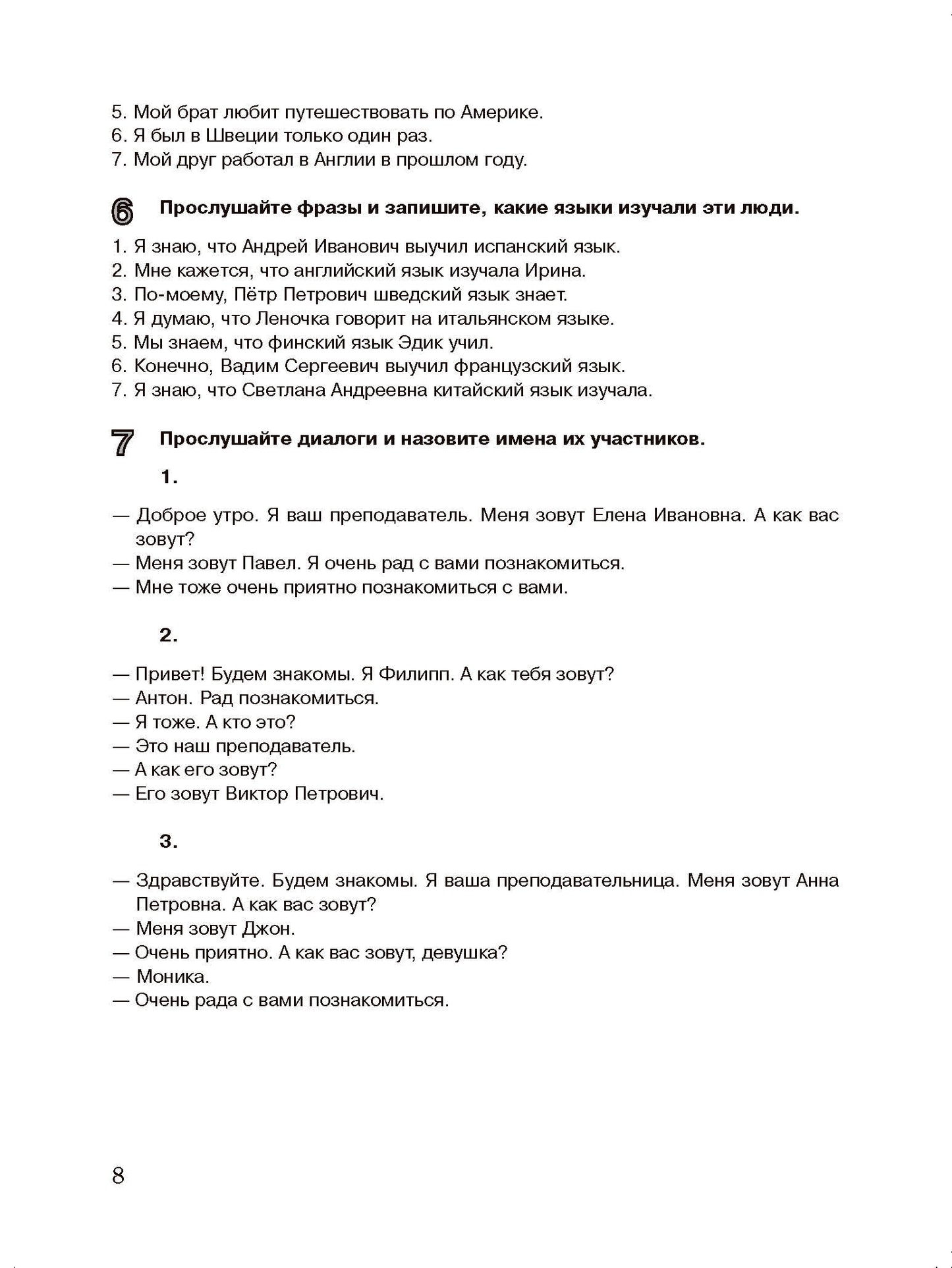 Слушать и услышать: пособие по аудированию для изучающих русский язык как неродной: базовый уровень (А2) (QR)