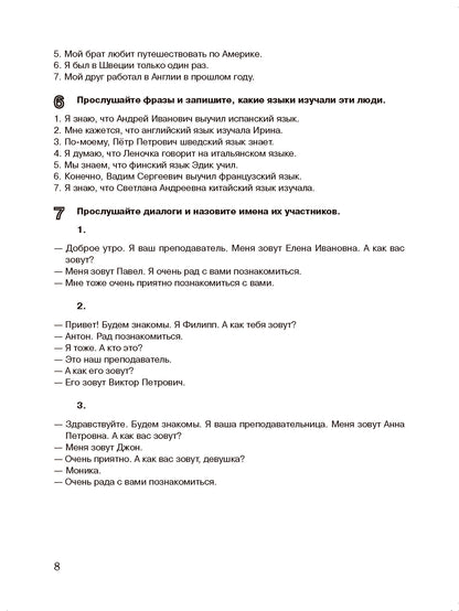 Слушать и услышать: пособие по аудированию для изучающих русский язык как неродной: базовый уровень (А2) (QR)