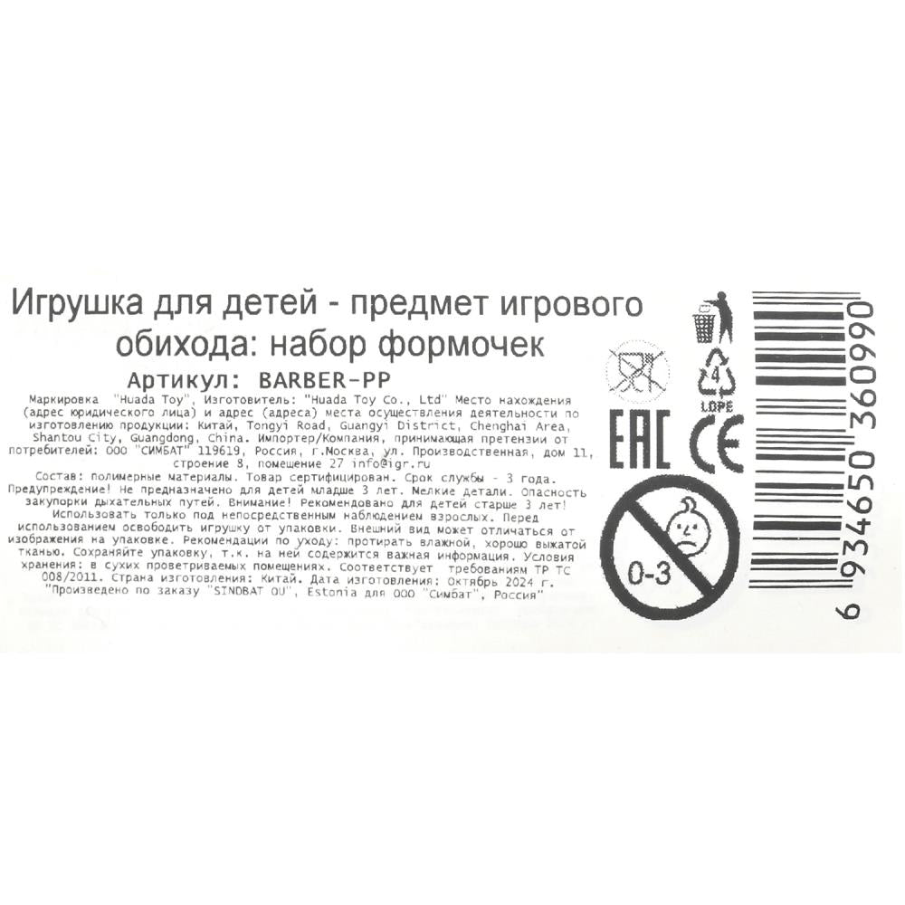 Набор с тестом для лепки Щенячий Патруль парикмахерская, 24 см MultiArt в кор.8шт