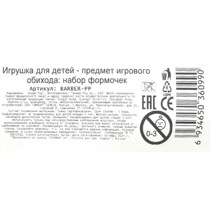 Набор с тестом для лепки Щенячий Патруль парикмахерская, 24 см MultiArt в кор.8шт