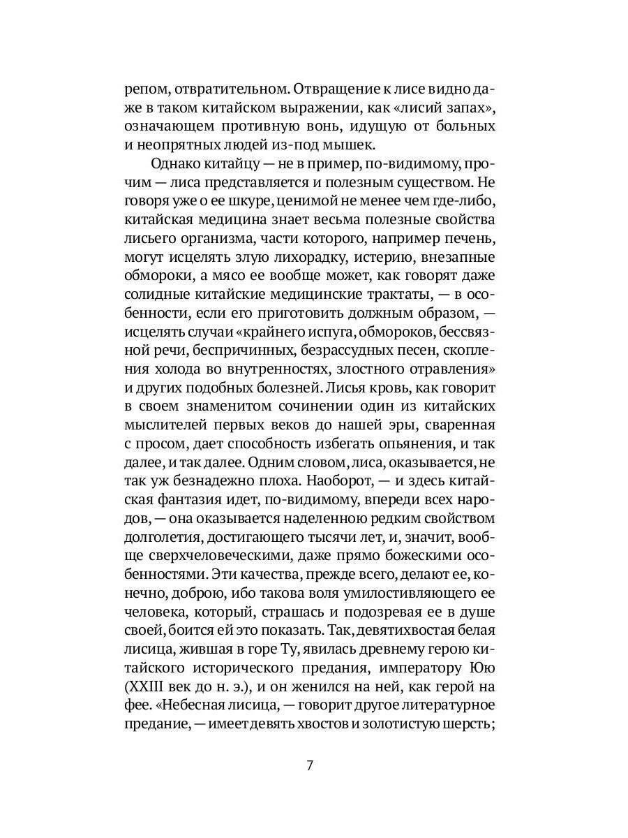 РипА.Классик.Лисьи чары:рассказы(н)