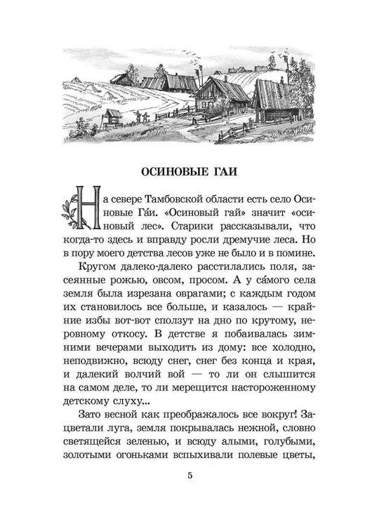 ШБ Космодемьянская. Повесть о Зое и Шуре