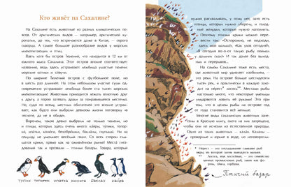 36.Фома.НиН.Сахалин.Самый большой остров России (6