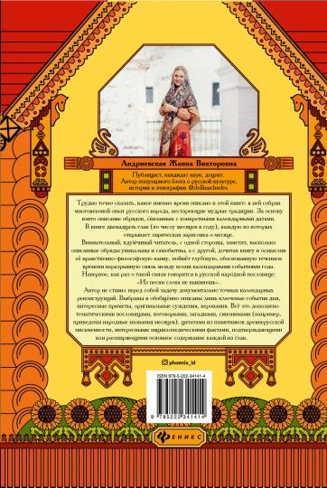 Календарные традиции русского народа