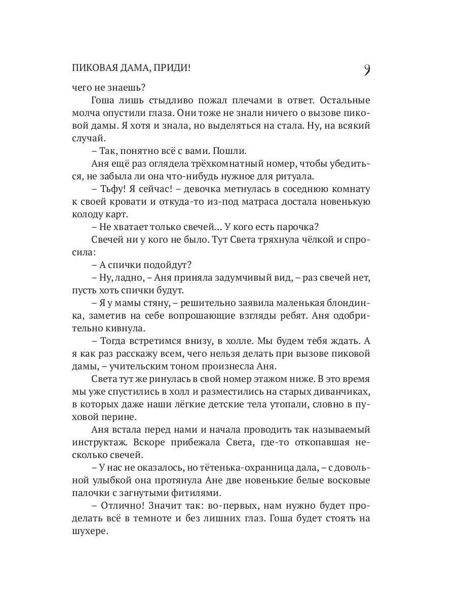 Пиковая дама, приди!