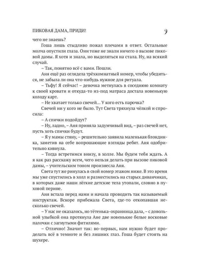 Пиковая дама, приди!