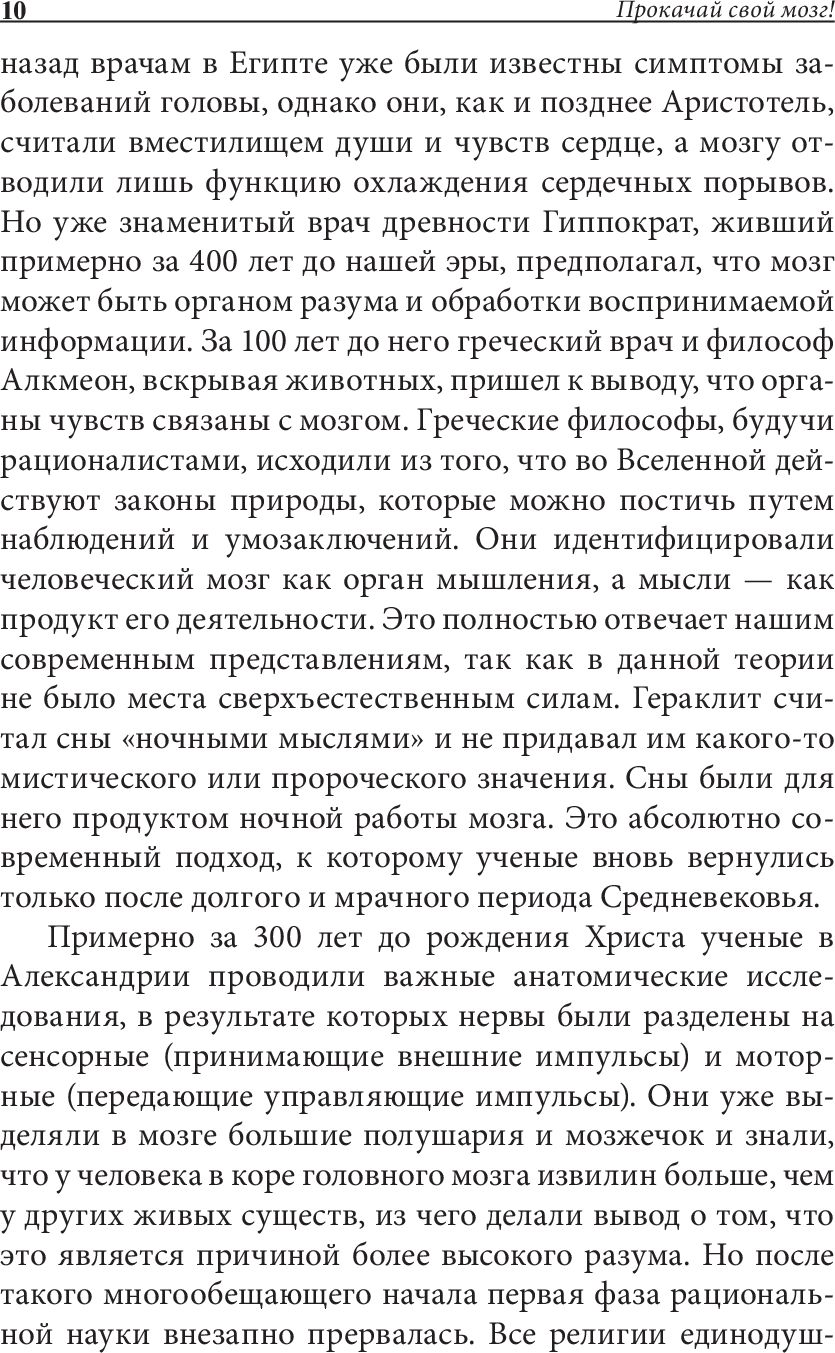 Прокачай свой мозг!