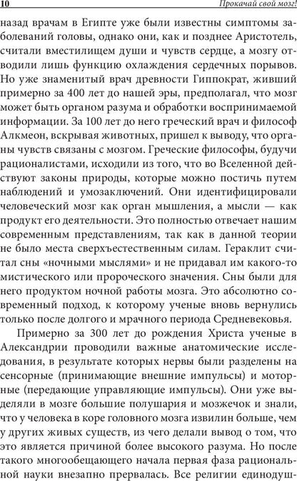 Прокачай свой мозг!