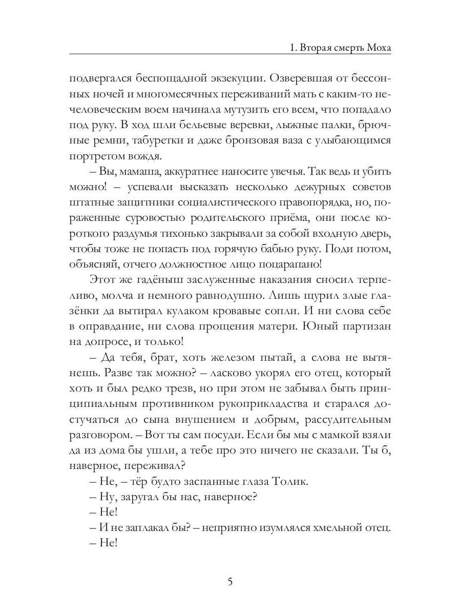 Рип.Ледоров.Пыльная Лили.Кн.2