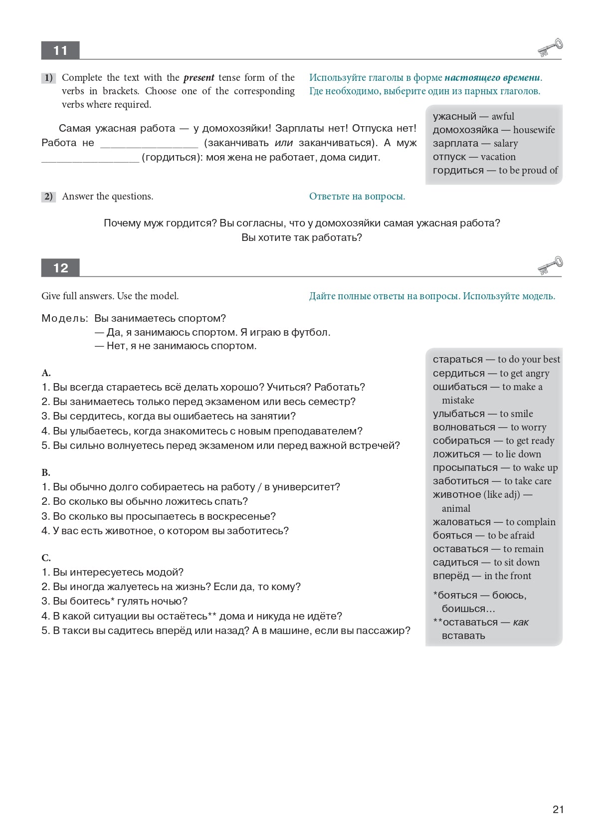 Русская практическая грамматика. Russian Grammar in use. Уровень А2