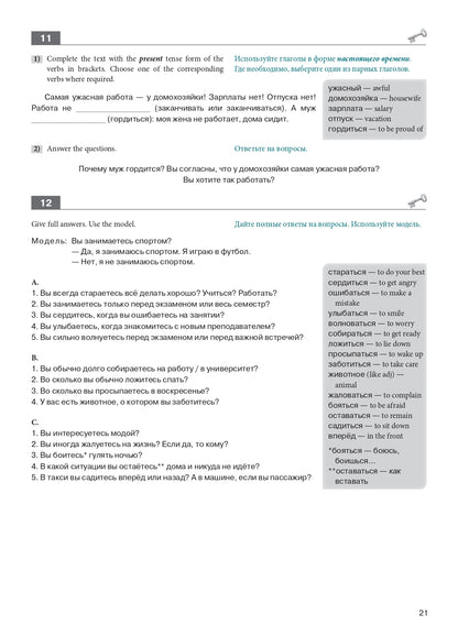 Русская практическая грамматика. Russian Grammar in use. Уровень А2