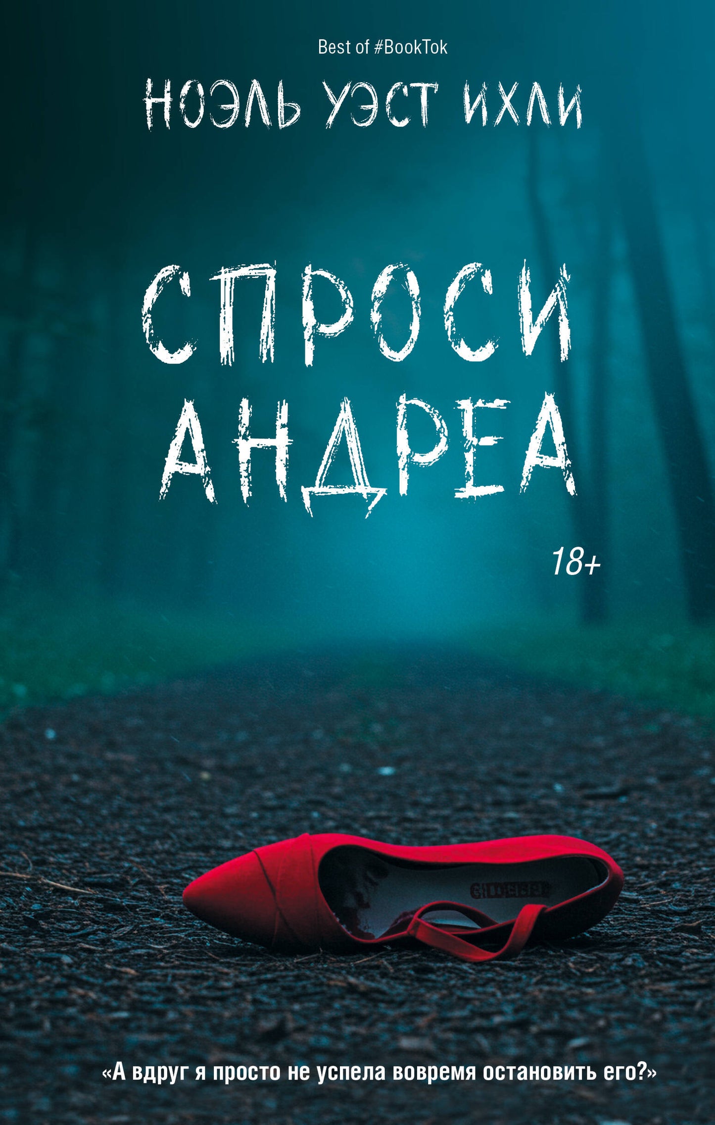 Спроси Андреа