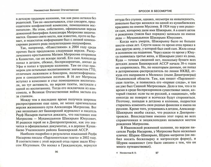 Неизвестная Великая Отечественная