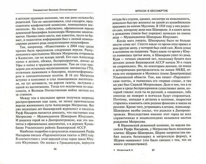 Неизвестная Великая Отечественная