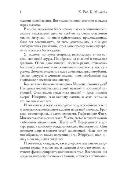 Леди Смерть, или жизнь с чистого листа