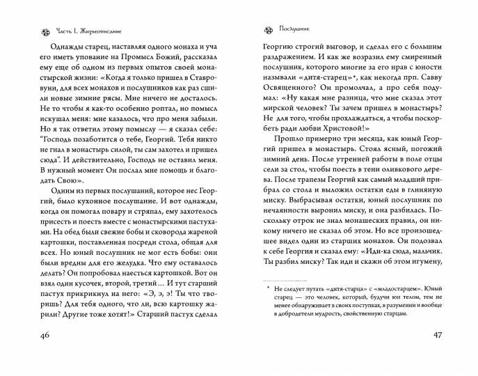 Старец Герман Ставровунийский