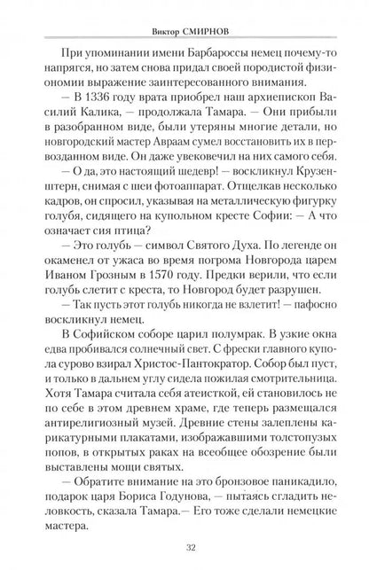 Голубь Святой Софии