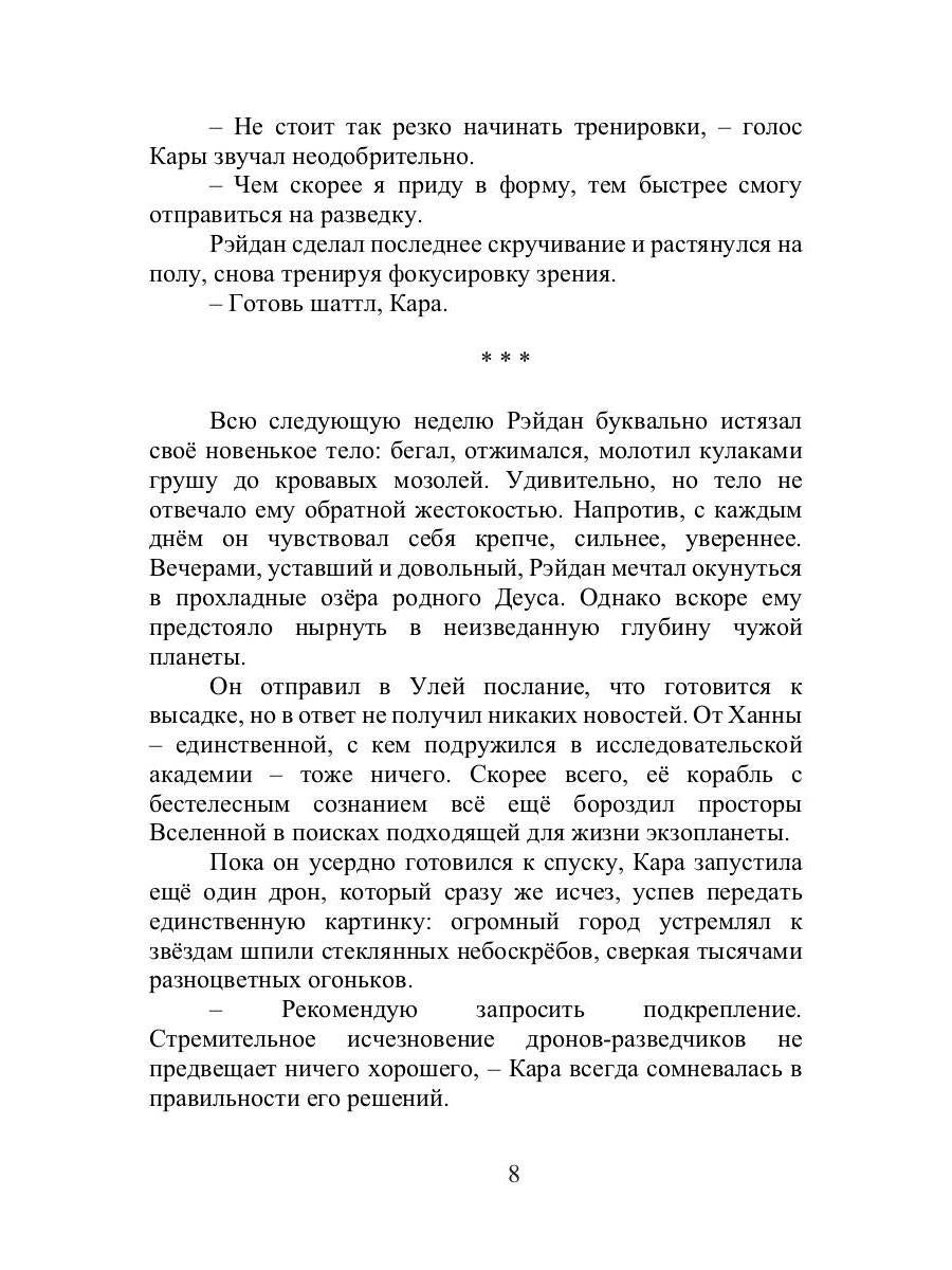 Хомо, деус, андро: роман