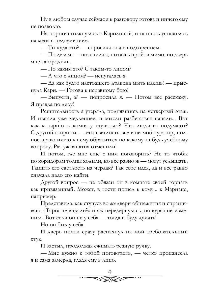 Герцог для сиротки