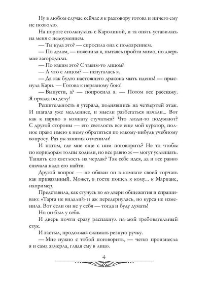 Герцог для сиротки