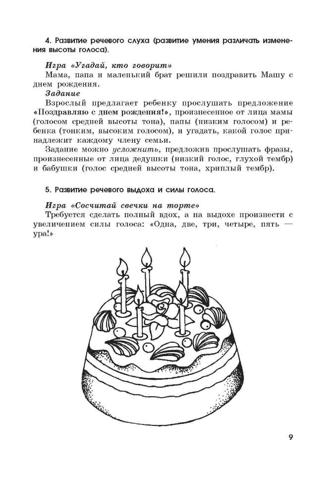 Игры и упражнения для развития у детей общих речевых навыков ( 5-6 лет) Серия "Мастер-класс логопеда"