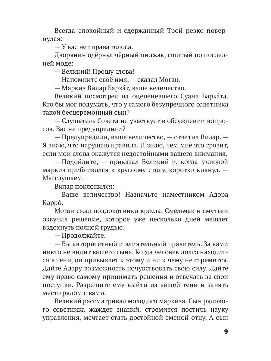 Трон Знания. Кн. 1