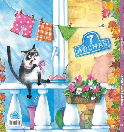 А у нас живёт дракон! (ожидается поступление)