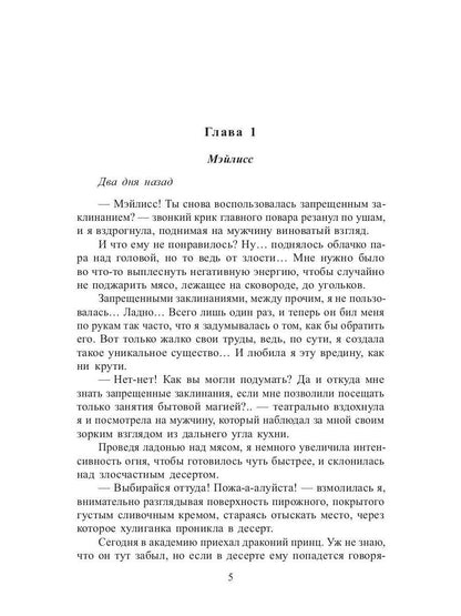 Рип.ЛюбФэнтези.Драконий принц в академии ведь
