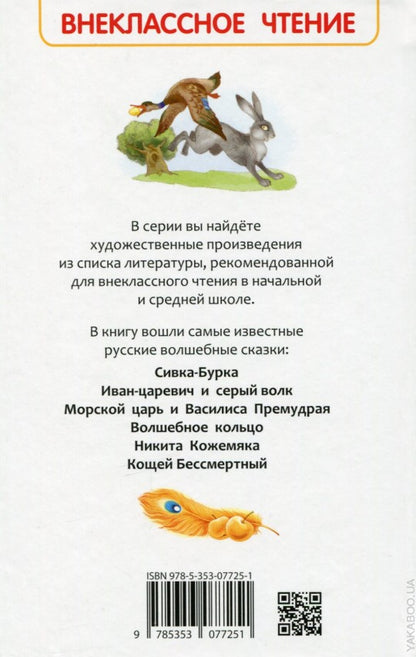 Русские народные сказки (ВЧ)