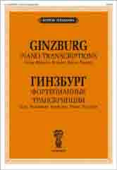 Фортепианные транскрипции: Григ, Ружицкий, Крейслер, Раков, Россини