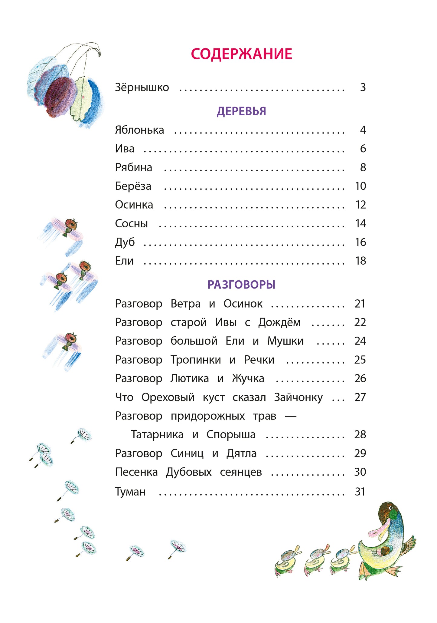 Токмакова. Разговоры. Книга за книгой (тв.).