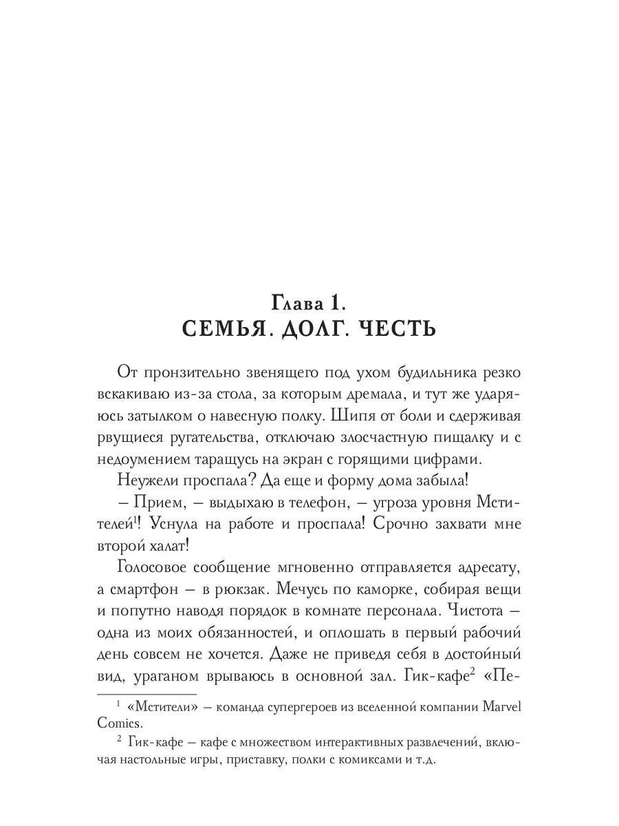 Рип.Свон Диссонанс(СентиментРом)